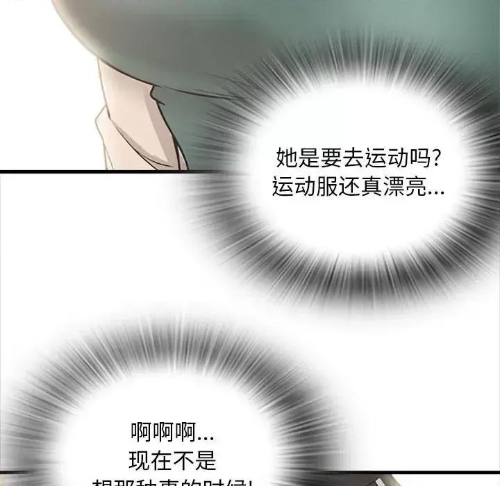 幸福公寓 幸福公寓-第 8 话 第123页