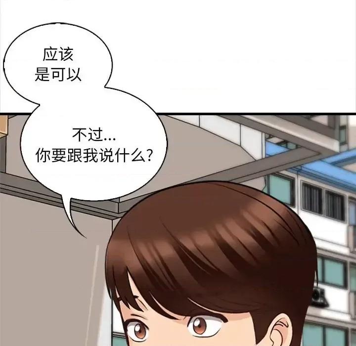 幸福公寓 幸福公寓-第 8 话 第134页