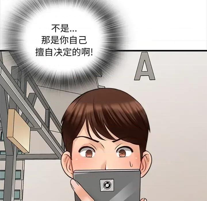幸福公寓 幸福公寓-第 8 话 第143页