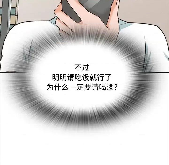 幸福公寓 幸福公寓-第 8 话 第144页