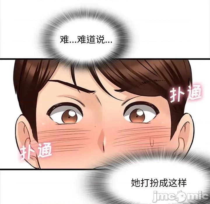 幸福公寓 幸福公寓-第 8 话 第145页