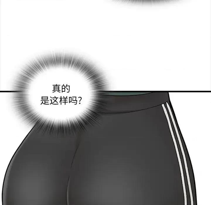 幸福公寓 幸福公寓-第 8 话 第149页