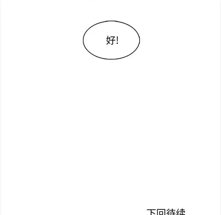 幸福公寓 幸福公寓-第 8 话 第164页