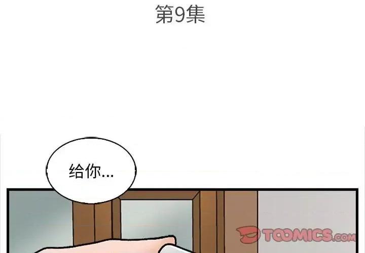 幸福公寓 幸福公寓-第 9 话 第2页