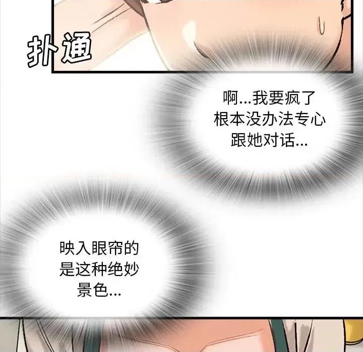 幸福公寓 幸福公寓-第 9 话 第14页