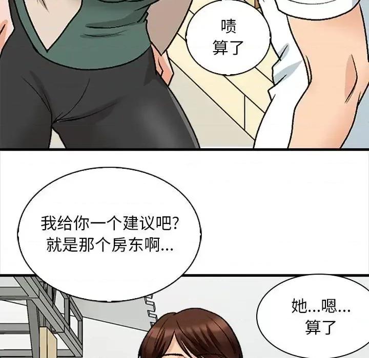 幸福公寓 幸福公寓-第 9 话 第23页