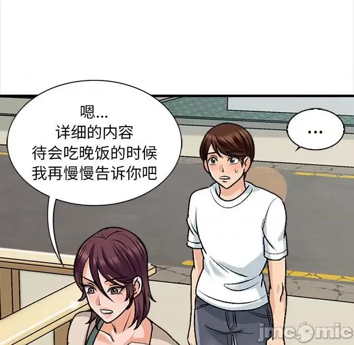幸福公寓 幸福公寓-第 9 话 第25页