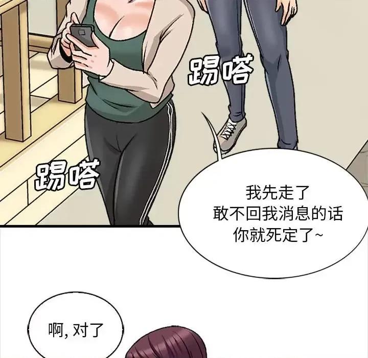 幸福公寓 幸福公寓-第 9 话 第26页