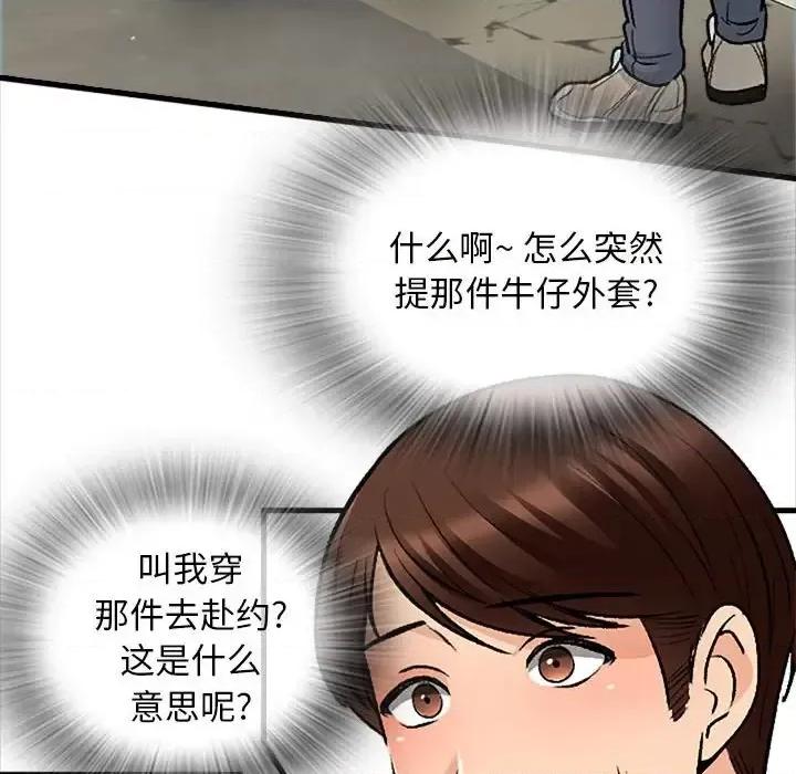 幸福公寓 幸福公寓-第 9 话 第32页