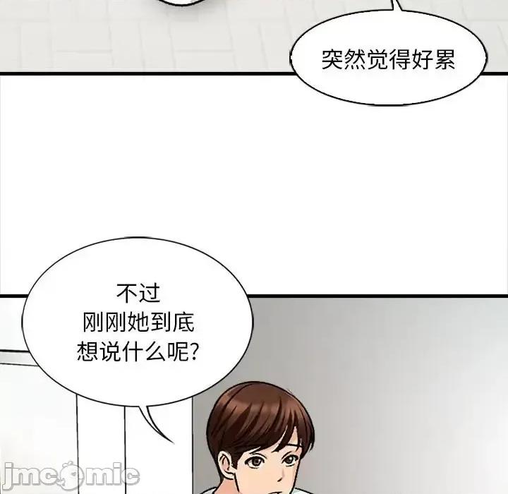 幸福公寓 幸福公寓-第 9 话 第45页