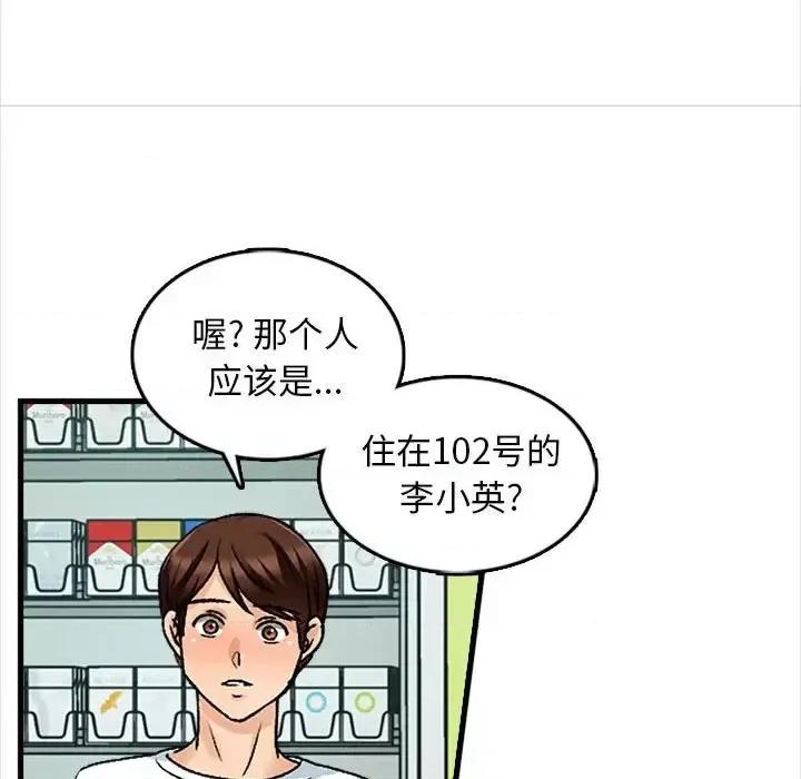 幸福公寓 幸福公寓-第 9 话 第56页