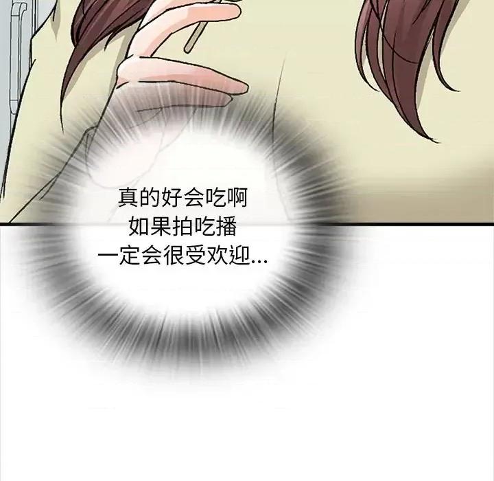 幸福公寓 幸福公寓-第 9 话 第68页