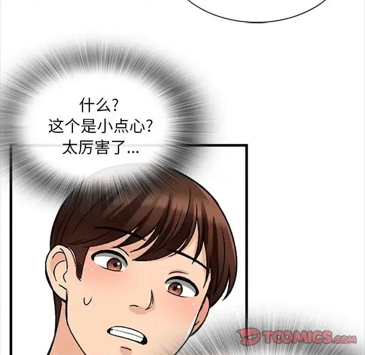 幸福公寓 幸福公寓-第 9 话 第82页