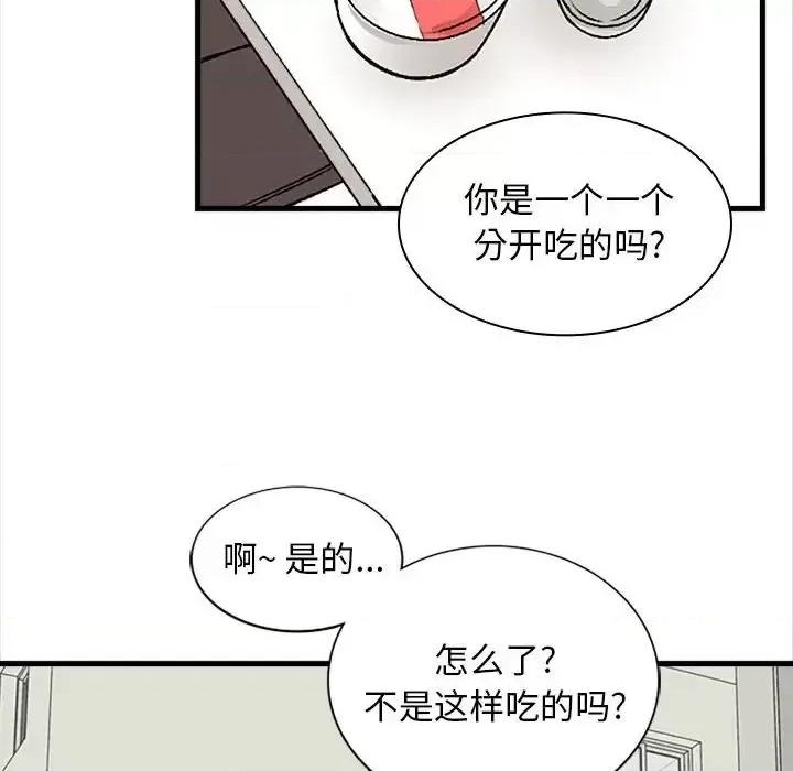 幸福公寓 幸福公寓-第 9 话 第84页