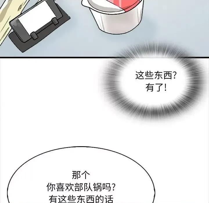 幸福公寓 幸福公寓-第 9 话 第91页