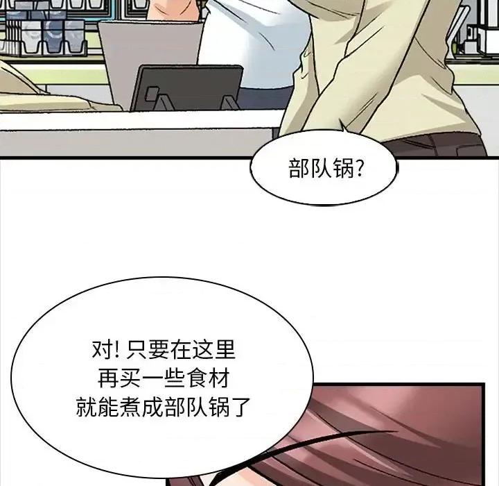 幸福公寓 幸福公寓-第 9 话 第93页