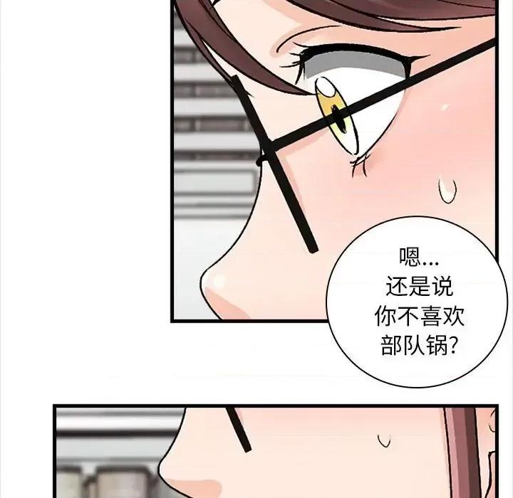 幸福公寓 幸福公寓-第 9 话 第94页