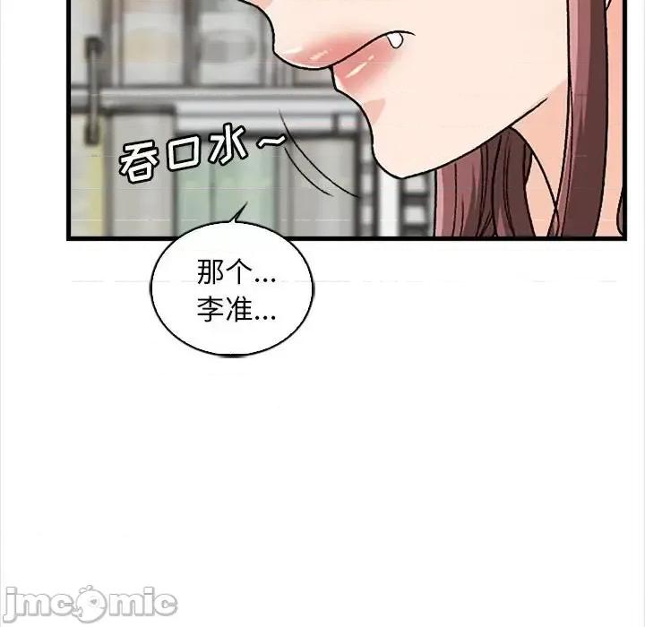 幸福公寓 幸福公寓-第 9 话 第95页