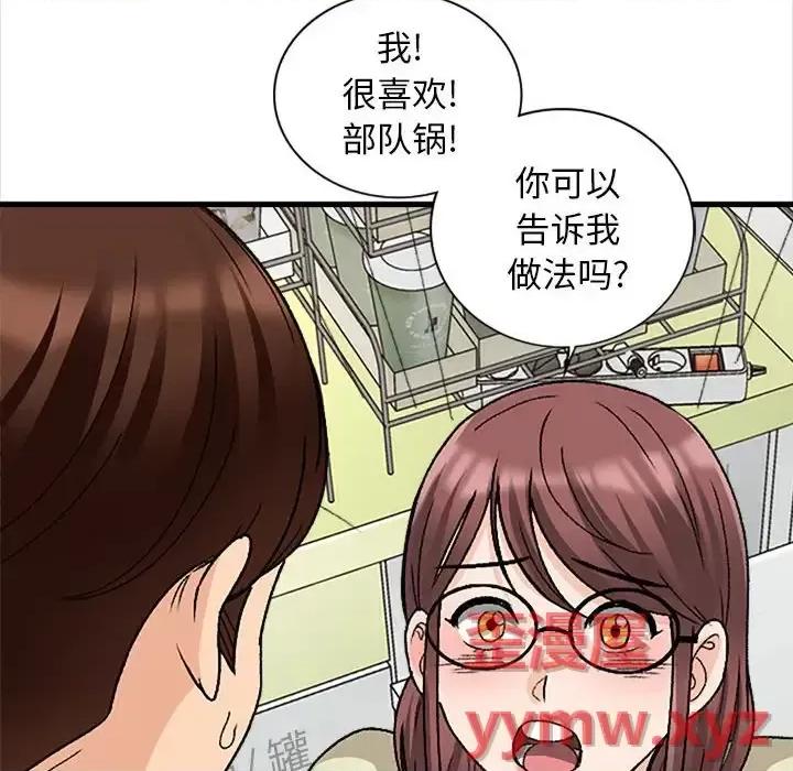 幸福公寓 幸福公寓-第 9 话 第97页