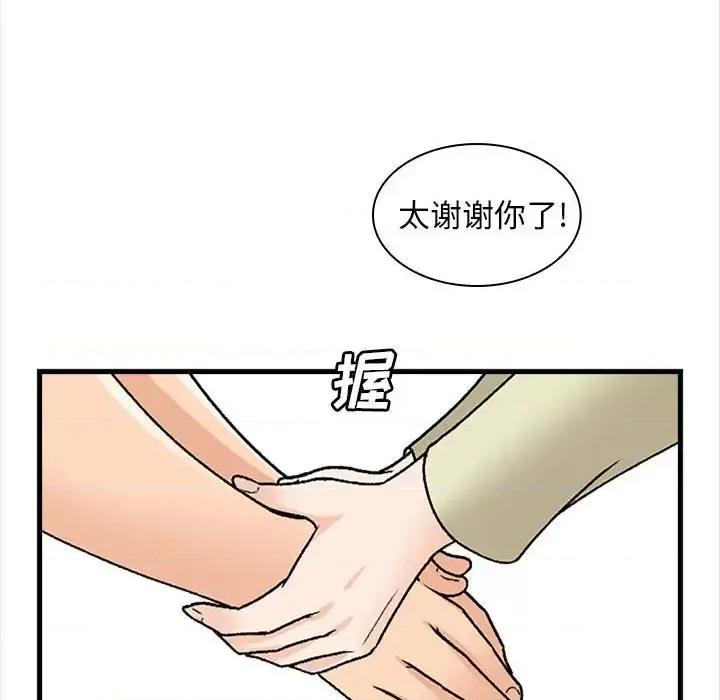幸福公寓 幸福公寓-第 9 话 第112页