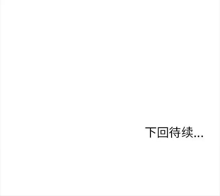 幸福公寓 幸福公寓-第 9 话 第118页