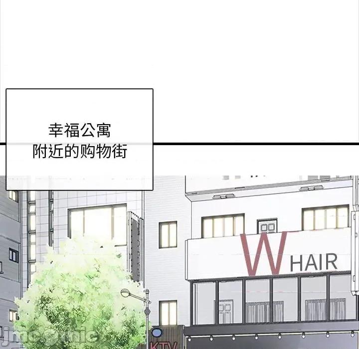 幸福公寓 幸福公寓-第 10 话 第40页