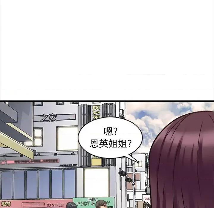 幸福公寓 幸福公寓-第 10 话 第51页