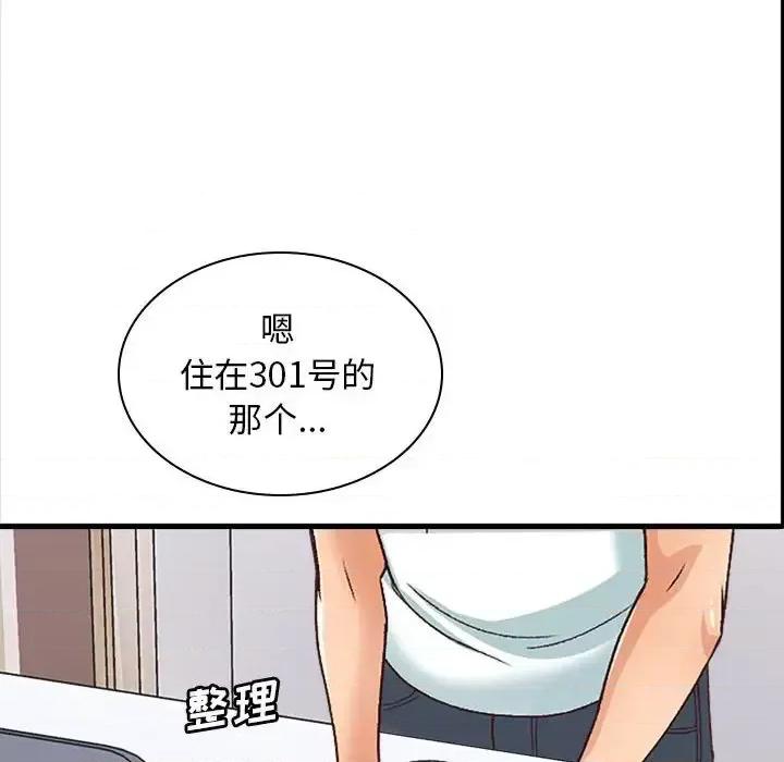 幸福公寓 幸福公寓-第 10 话 第67页