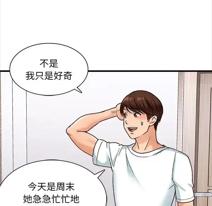 幸福公寓 幸福公寓-第 10 话 第69页