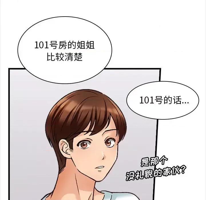 幸福公寓 幸福公寓-第 10 话 第78页