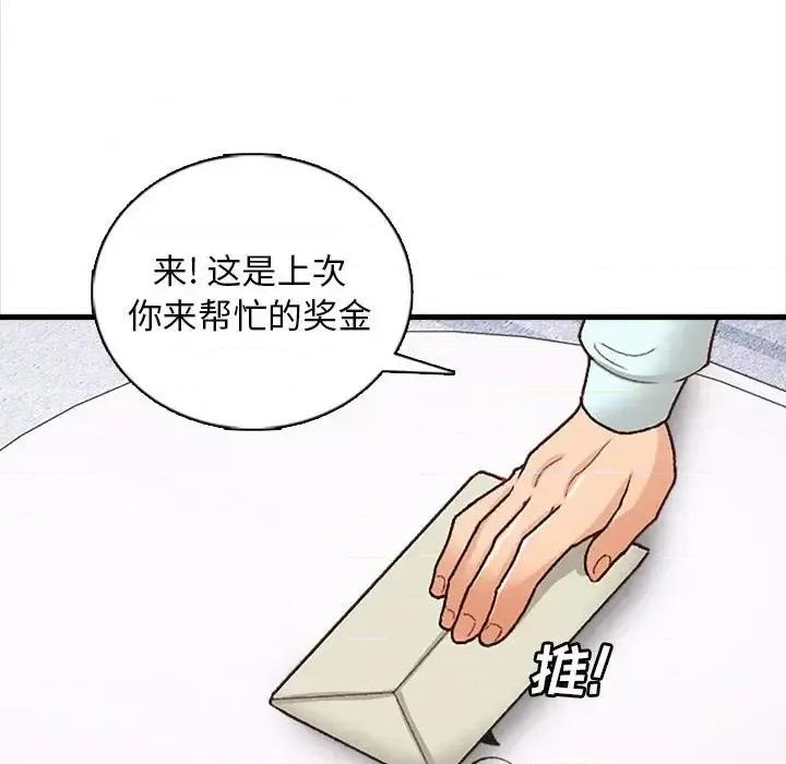 幸福公寓 幸福公寓-第 10 话 第98页