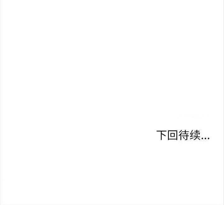 幸福公寓 幸福公寓-第 10 话 第126页