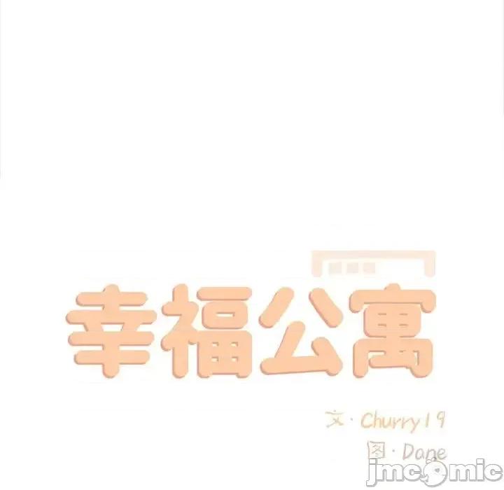 幸福公寓 幸福公寓-第 11 话 第35页