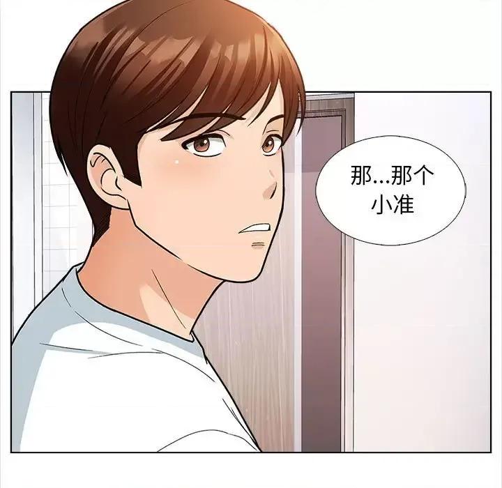 幸福公寓 幸福公寓-第 12 话 第18页