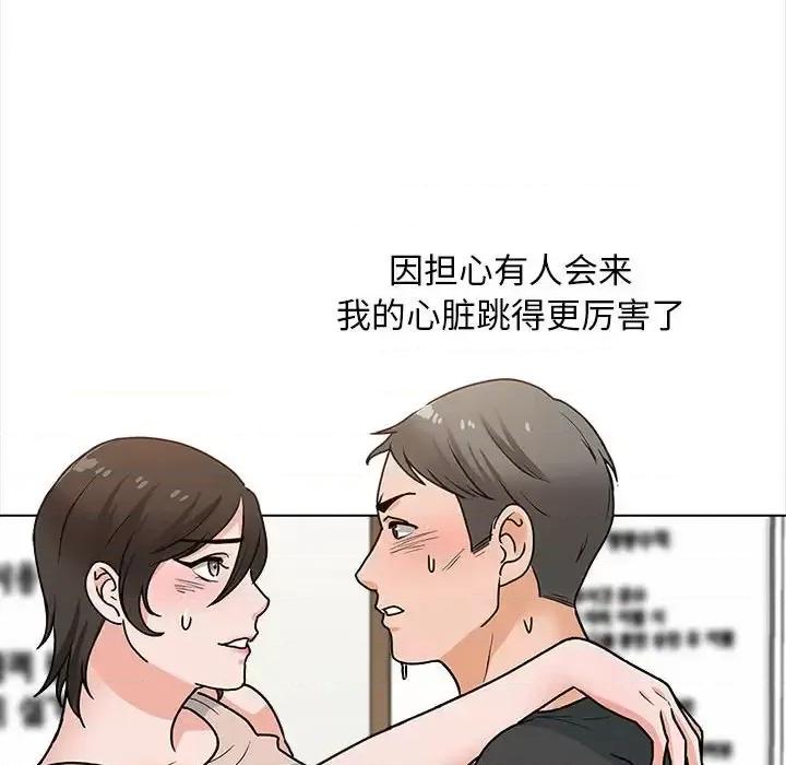 幸福公寓 幸福公寓-第 12 话 第88页