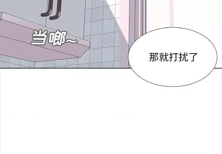 幸福公寓 幸福公寓-第 13 话 第2页