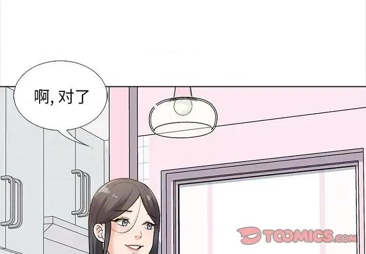 幸福公寓 幸福公寓-第 13 话 第3页