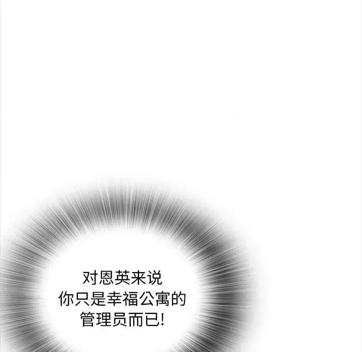 幸福公寓 幸福公寓-第 13 话 第29页