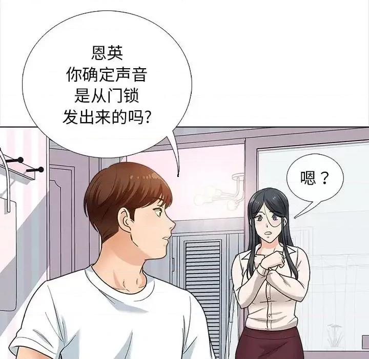 幸福公寓 幸福公寓-第 13 话 第48页