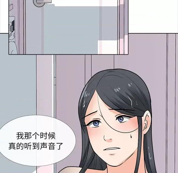 幸福公寓 幸福公寓-第 13 话 第82页