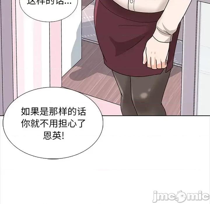 幸福公寓 幸福公寓-第 13 话 第90页