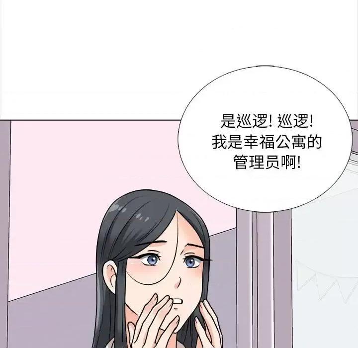幸福公寓 幸福公寓-第 13 话 第96页