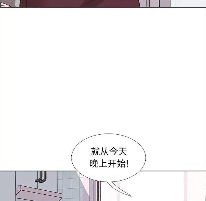 幸福公寓 幸福公寓-第 13 话 第98页