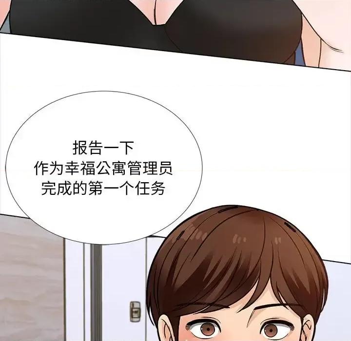 幸福公寓 幸福公寓-第 14 话 第39页