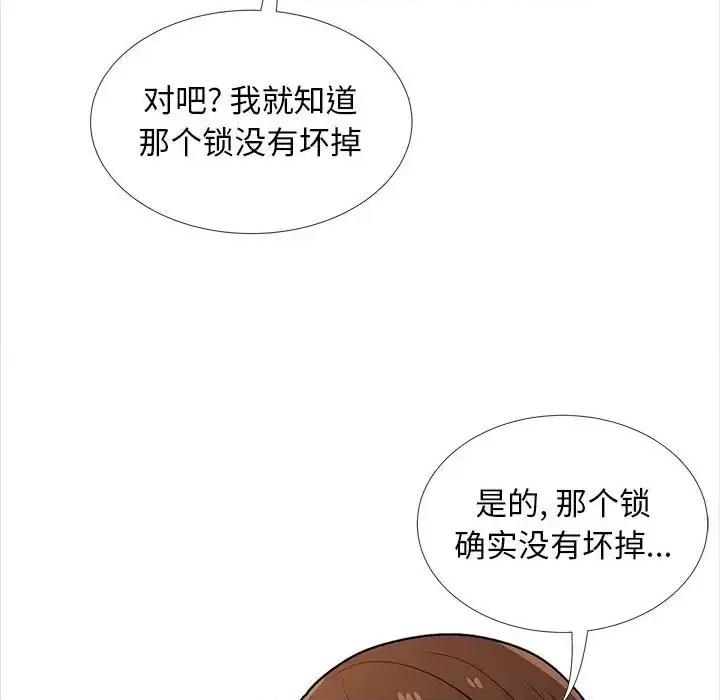 幸福公寓 幸福公寓-第 14 话 第48页