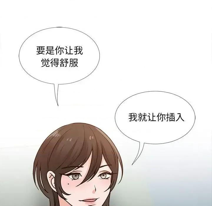 幸福公寓 幸福公寓-第 14 话 第88页