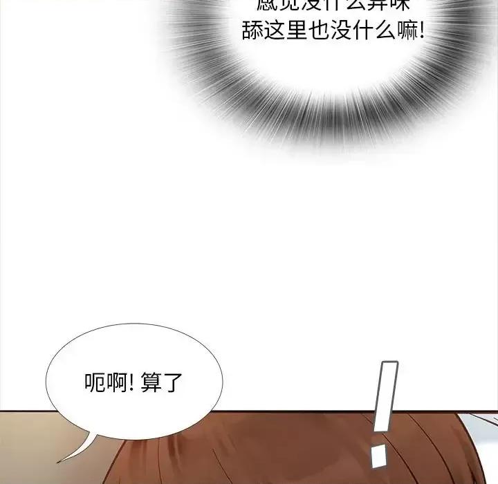 幸福公寓 幸福公寓-第 14 话 第111页