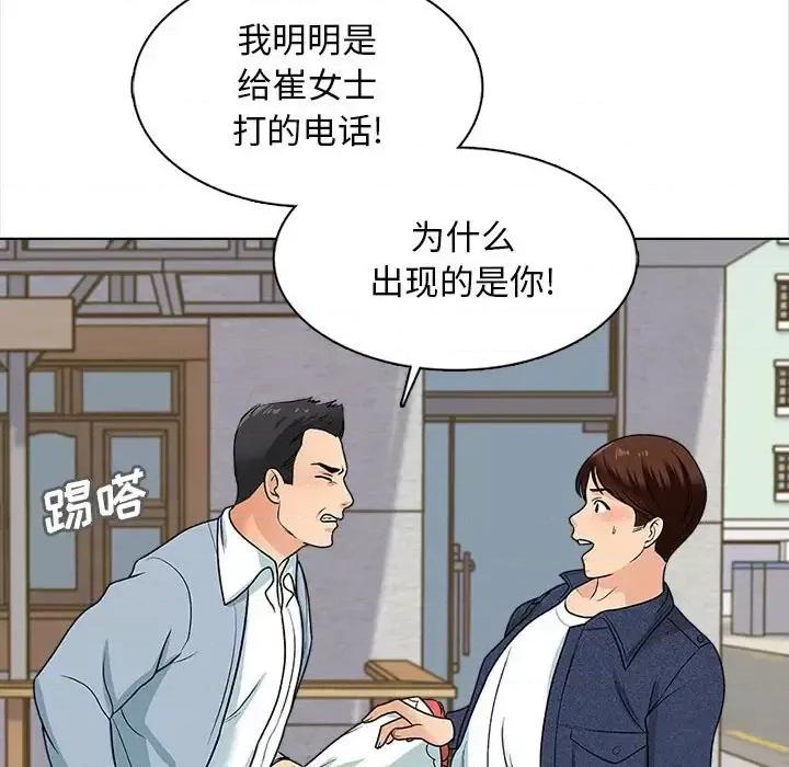 幸福公寓 幸福公寓-第 15 话 第72页