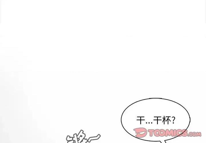 幸福公寓 幸福公寓-第 16 话 第3页