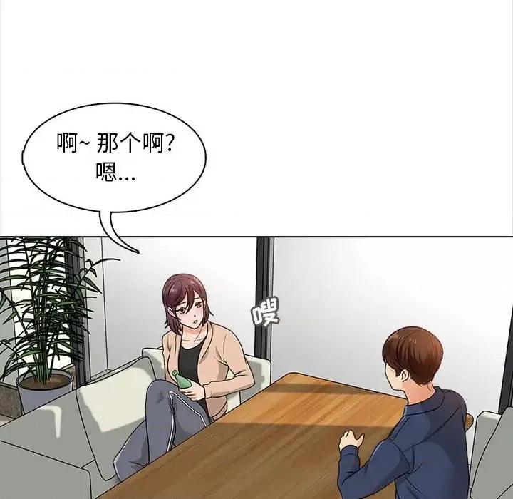 幸福公寓 幸福公寓-第 16 话 第14页